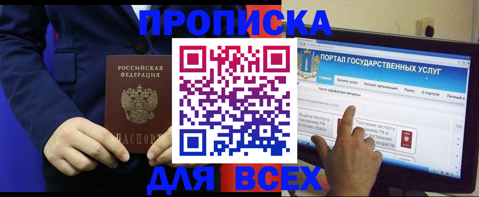 прописка законно в Тулуне