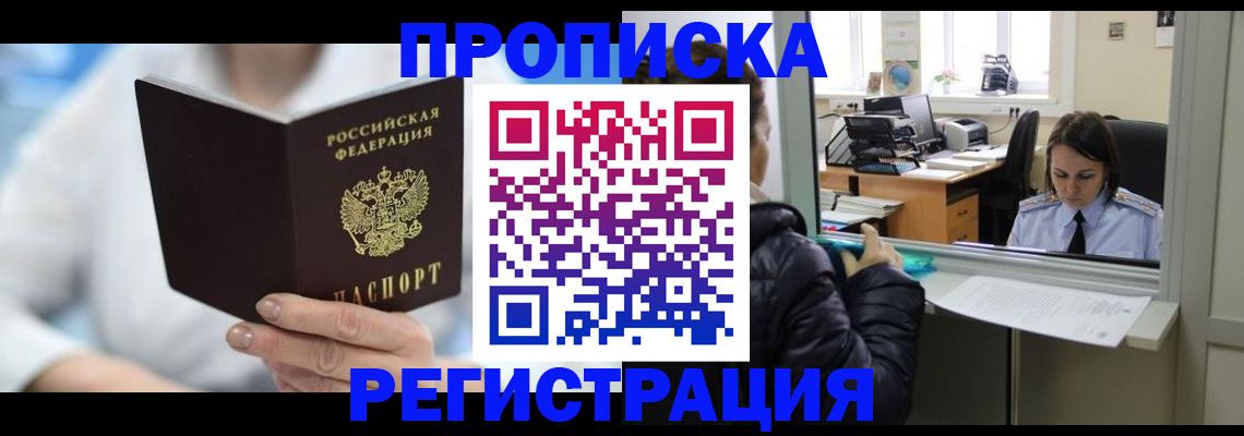 прописка от собственника в Тулуне