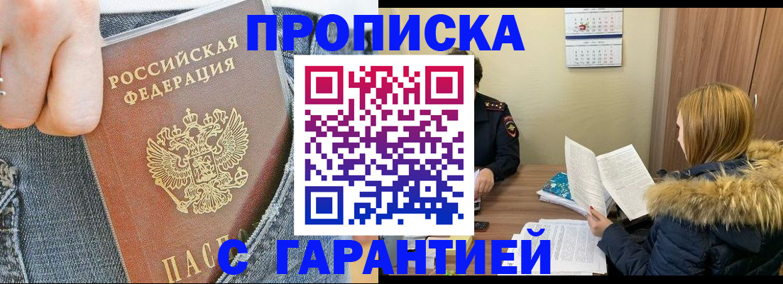 прописка 2025 в Тулуне